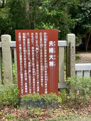 伊弉諾神宮(兵庫県)