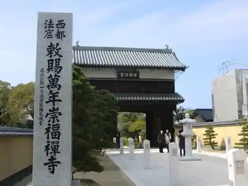 崇福寺(福岡県)