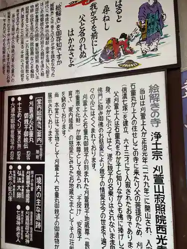 西光寺(長野県)