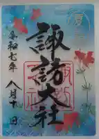 諏訪大社下社秋宮(長野県)