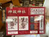 神坂神社(長野県)