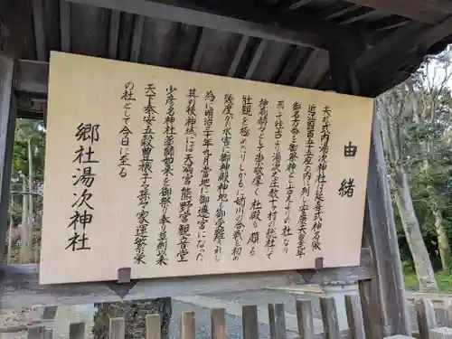 湯次神社(滋賀県)