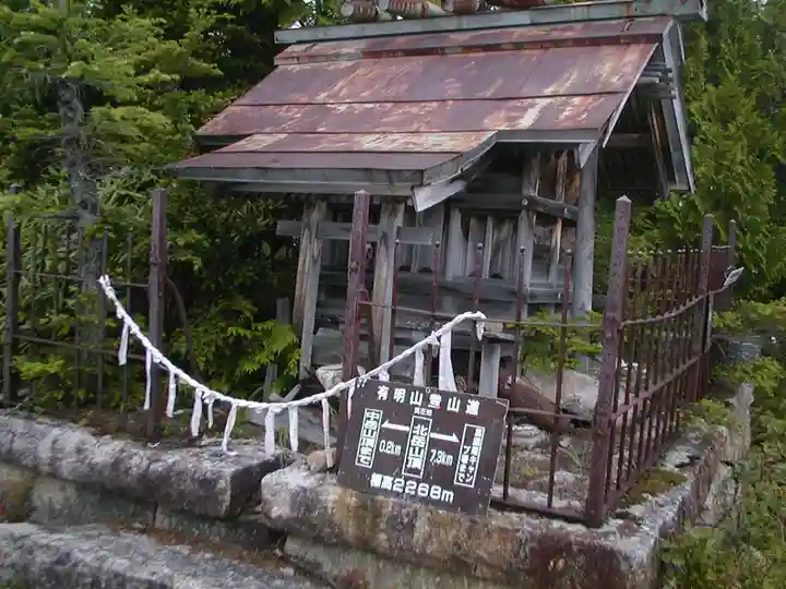 有明山神社 頂上本殿のその他建物