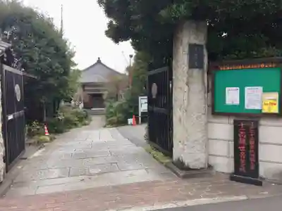 定泉寺の山門・神門