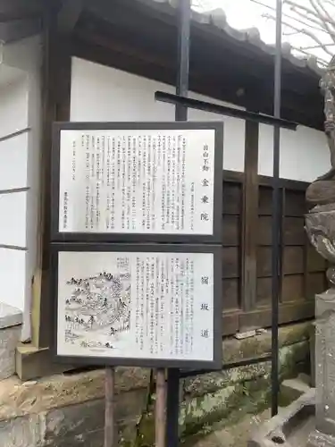 金乗院(目白不動尊)の歴史