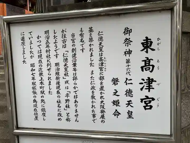 東高津宮(大阪府)