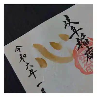 岐阜稲荷山本社(岐阜県)