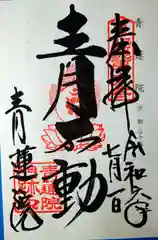 将軍塚青龍殿（青蓮院門跡）(京都府)