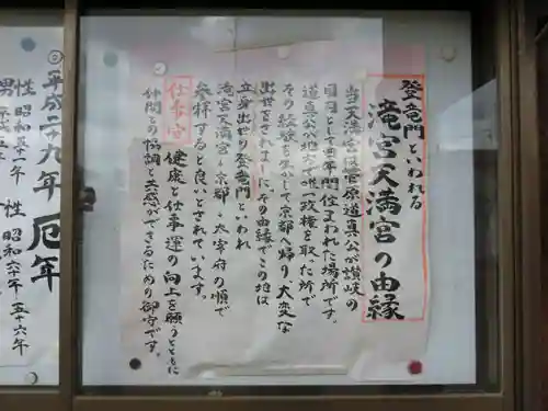 滝宮天満宮の歴史