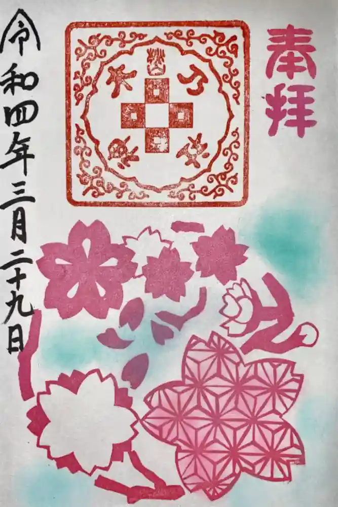 京都乃木神社の御朱印