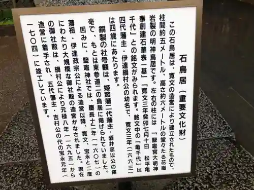 志波彦神社・鹽竈神社(宮城県)