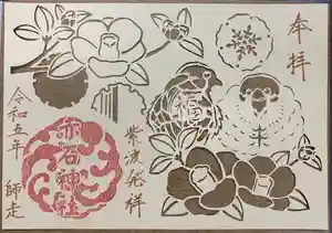 志賀理和氣神社の御朱印 2023年12月01日(金)〜(2023年11月22日(水) 23時47分41秒投稿)