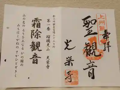 光榮寺(群馬県)