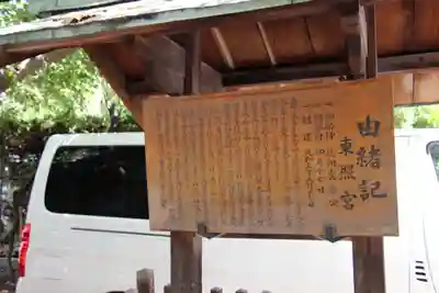 名古屋東照宮の歴史