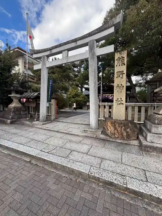 熊野神社(京都府)