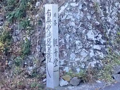 川奈観音堂(静岡県)