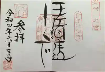 すごく美しくて清涼感のある御朱印でとても嬉しかったです!