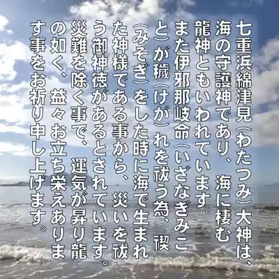 七重浜海津見神社(北海道)