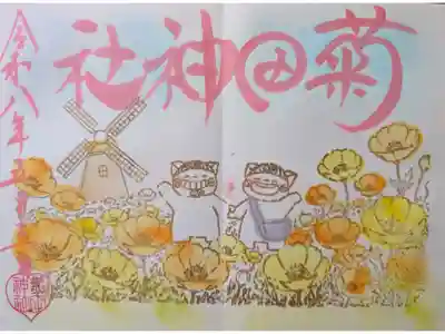 5月狛犬の御朱印