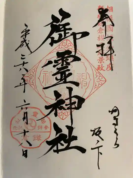 御霊神社(神奈川県)