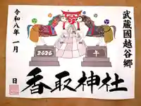 2026年特別御朱印
