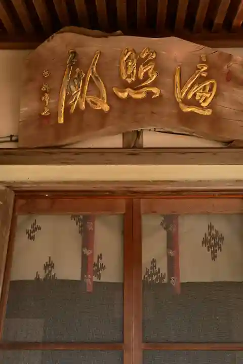 大善寺(高知県)