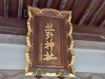 熊野神社(神奈川県)