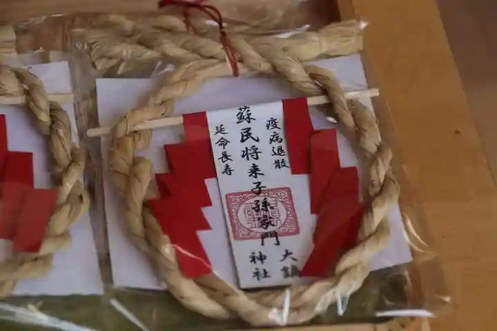 大鏑神社の授与品その他