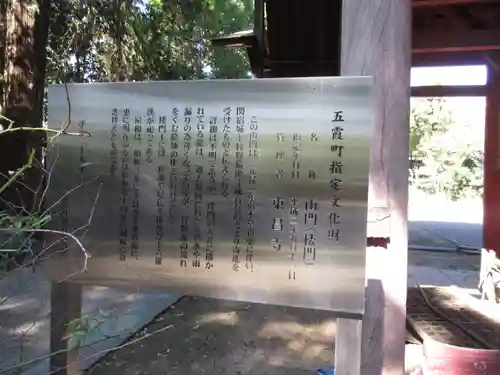 東昌寺(茨城県)