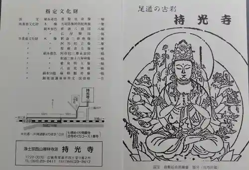 持光寺(広島県)