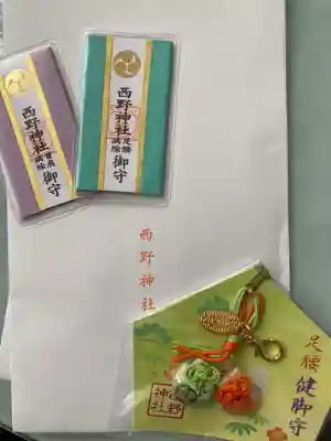 西野神社の授与品その他