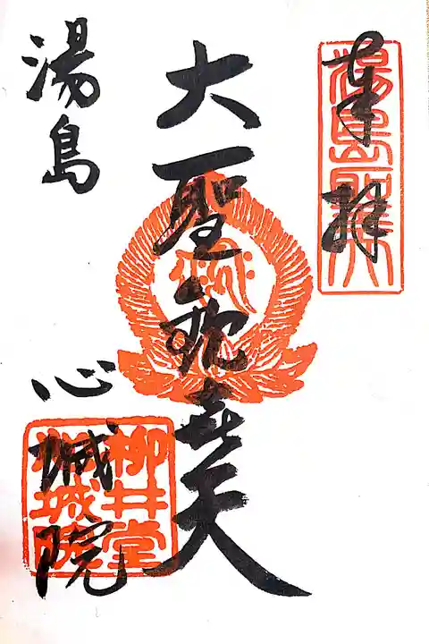 心城院の御朱印