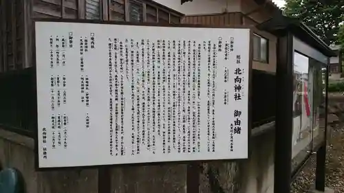 北向神社の歴史