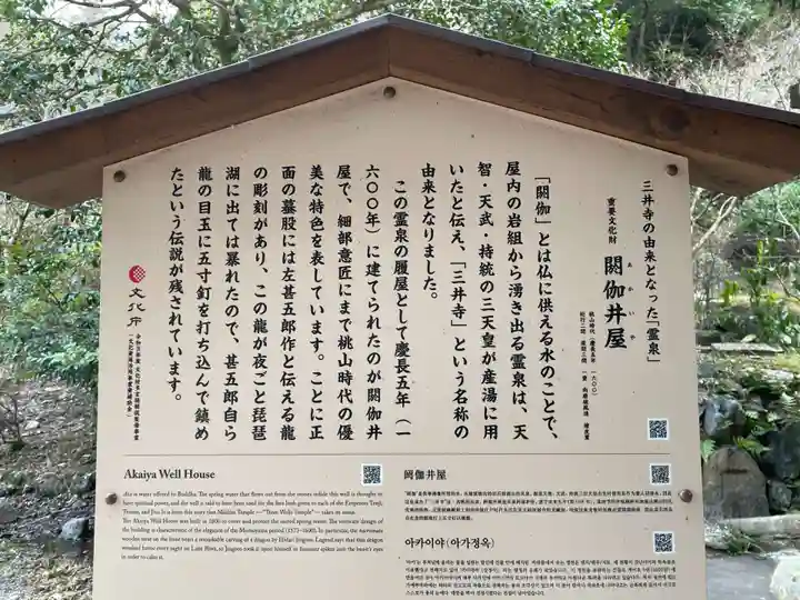 園城寺(三井寺)(滋賀県)