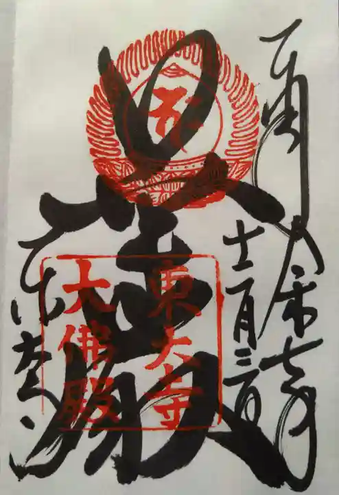 東大寺(奈良県)