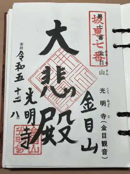 光明寺(神奈川県)