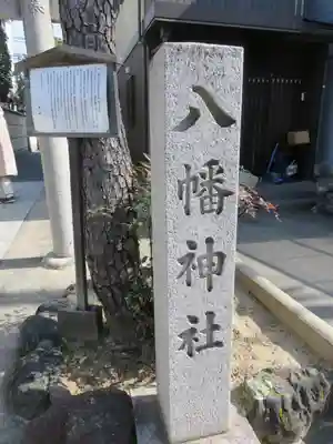 金攫八幡宮のその他建物