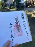 千蔵寺(神奈川県)