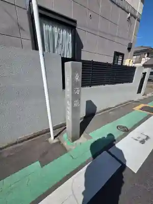 富部神社(愛知県)