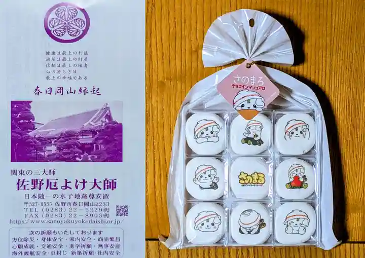 惣宗寺の授与品その他