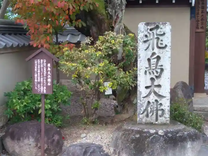 飛鳥寺のその他建物