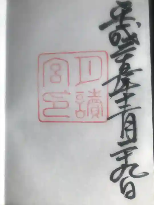 月讀宮(皇大神宮別宮)(三重県)