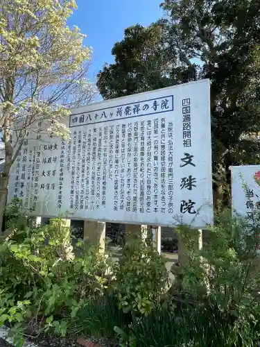 文殊院(愛媛県)
