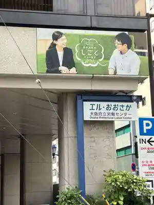 坐摩神社行宮(大阪府)