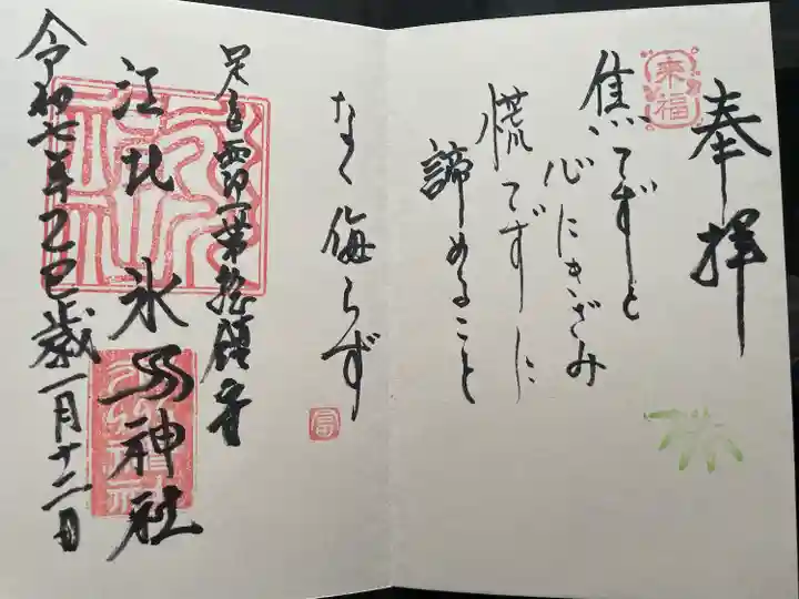 江北氷川神社(東京都)