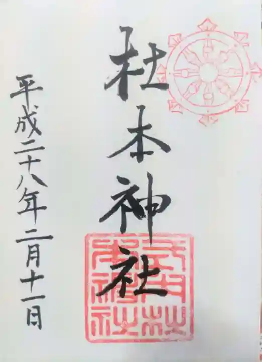 杜本神社(大阪府)