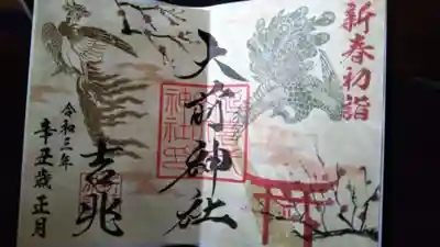 吉兆の御朱印頂きました