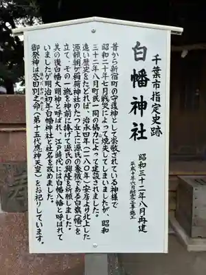 白幡神社(千葉県)