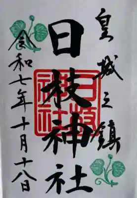 日枝神社(東京都)