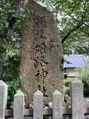 姫路神社の建物その他